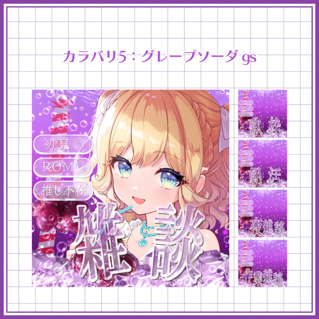 【IRIAM素材】 無料版アリ! ソーダなIRIAMサムネセット 【雑談】【歌枠】【朝活】【夜雑談】【作業雑談】