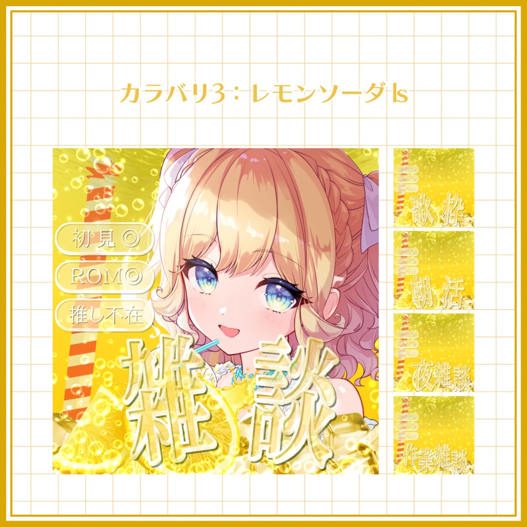 【IRIAM素材】 無料版アリ! ソーダなIRIAMサムネセット 【雑談】【歌枠】【朝活】【夜雑談】【作業雑談】