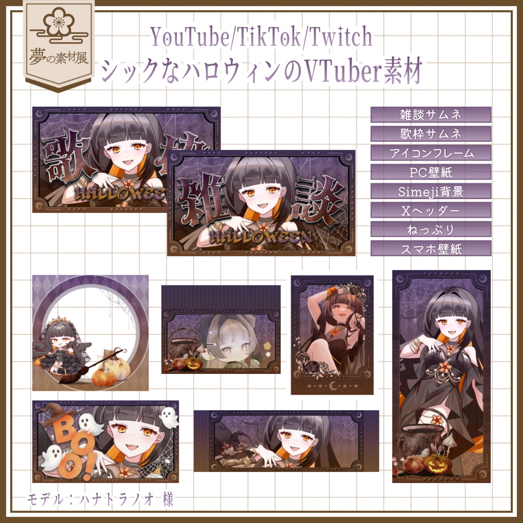 シックなハロウィンのVTuber素材