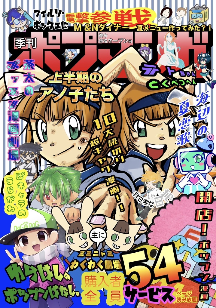 ［同人誌］季刊ポプマンガ