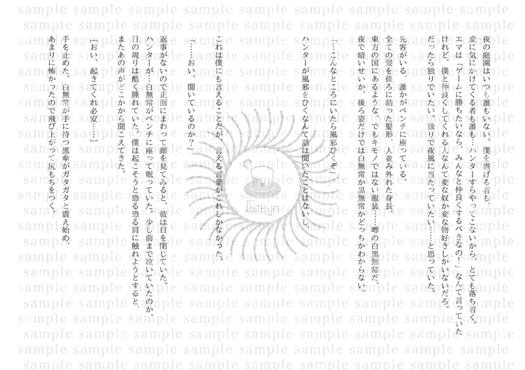 黒い傘と白い僕
