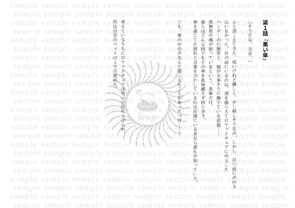 黒い傘と白い僕