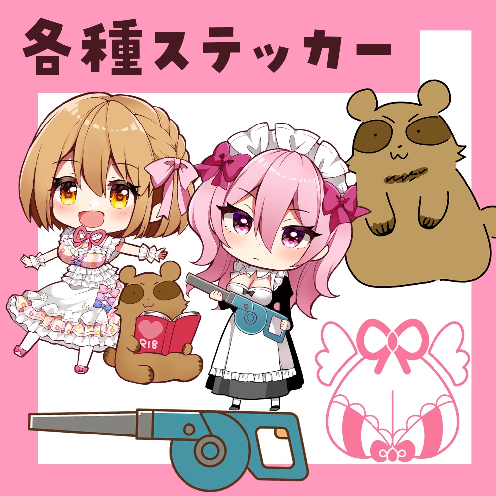 ステッカー