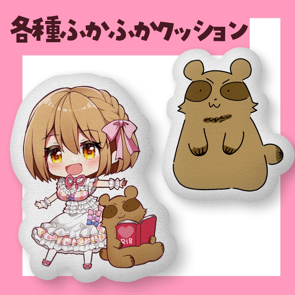 ふかふかクッション