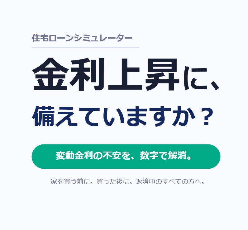 変動金利シナリオ対応 住宅ローン返済シミュレーター【元利均等・5年ルール・125%ルール・繰上返済】