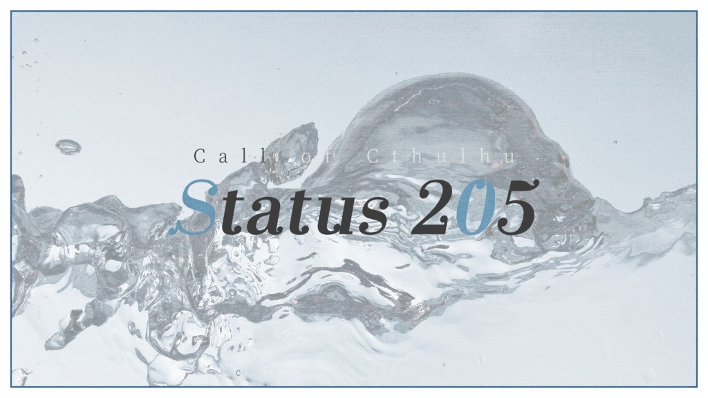 【クトゥルフ神話TRPG】Status 205