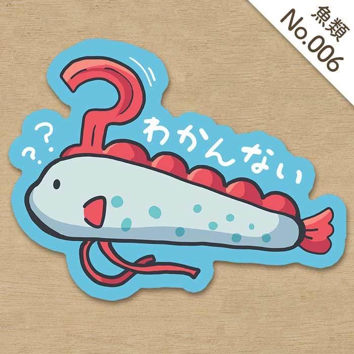 リュウグウノツカイステッカー　その２