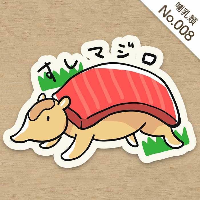 アルマジロステッカー（まぐろ）