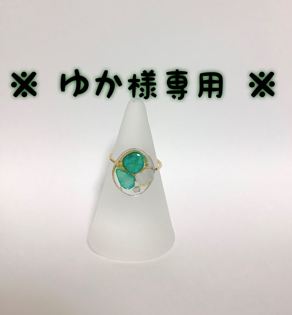 【ゆか様 専用】E デクカラーリング