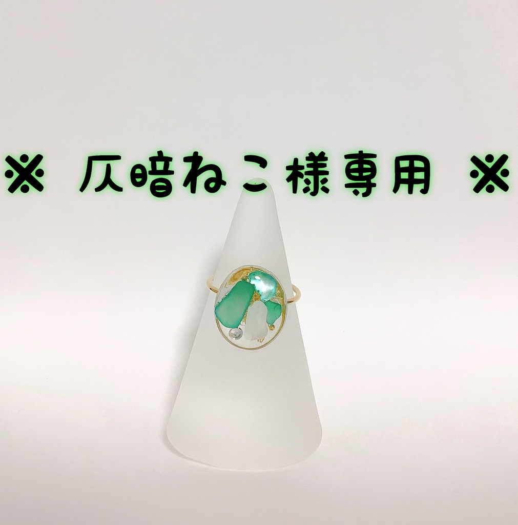 【仄暗ねこ様 専用】F デクカラーリング