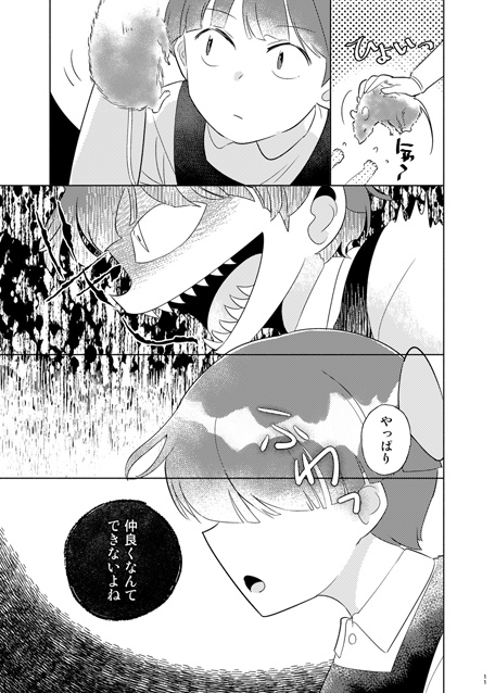 フィクションコントロール(ゲゲゲの鬼太郎4期 ねずみ男✕ねこ娘)