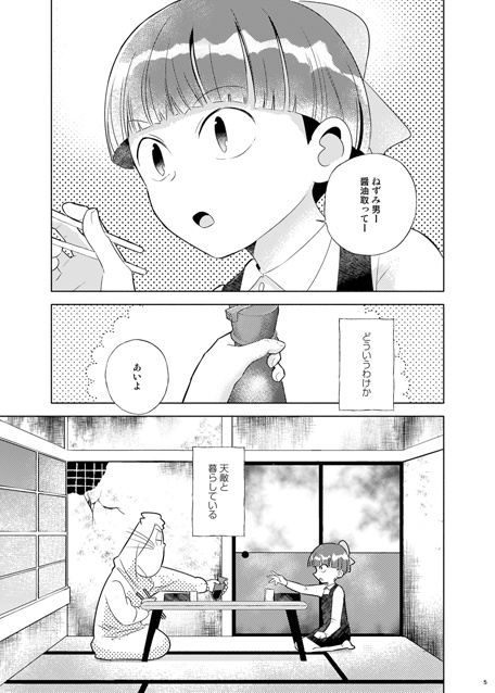 フィクションコントロール(ゲゲゲの鬼太郎4期 ねずみ男✕ねこ娘)