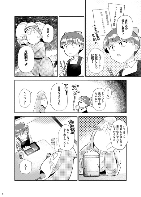 フィクションコントロール(ゲゲゲの鬼太郎4期 ねずみ男✕ねこ娘)