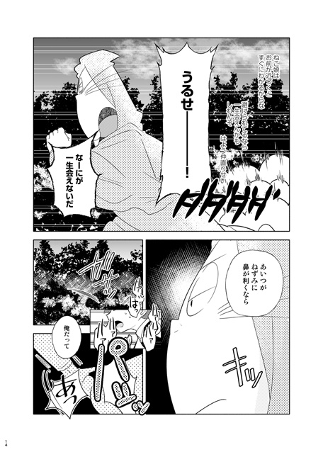 フィクションコントロール(ゲゲゲの鬼太郎4期 ねずみ男✕ねこ娘)