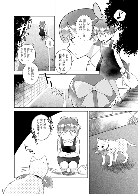 フィクションコントロール(ゲゲゲの鬼太郎4期 ねずみ男✕ねこ娘)