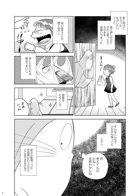 フィクションコントロール(ゲゲゲの鬼太郎4期 ねずみ男✕ねこ娘)