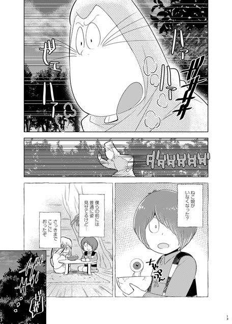 フィクションコントロール(ゲゲゲの鬼太郎4期 ねずみ男✕ねこ娘)