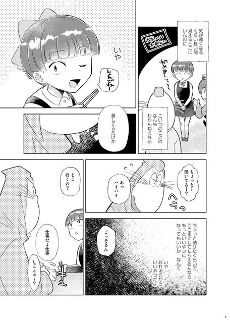 フィクションコントロール(ゲゲゲの鬼太郎4期 ねずみ男✕ねこ娘)