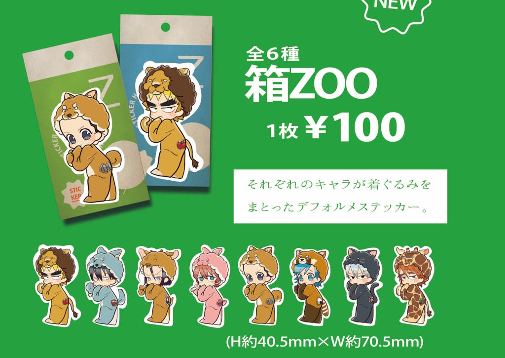 箱学ZOOステッカー