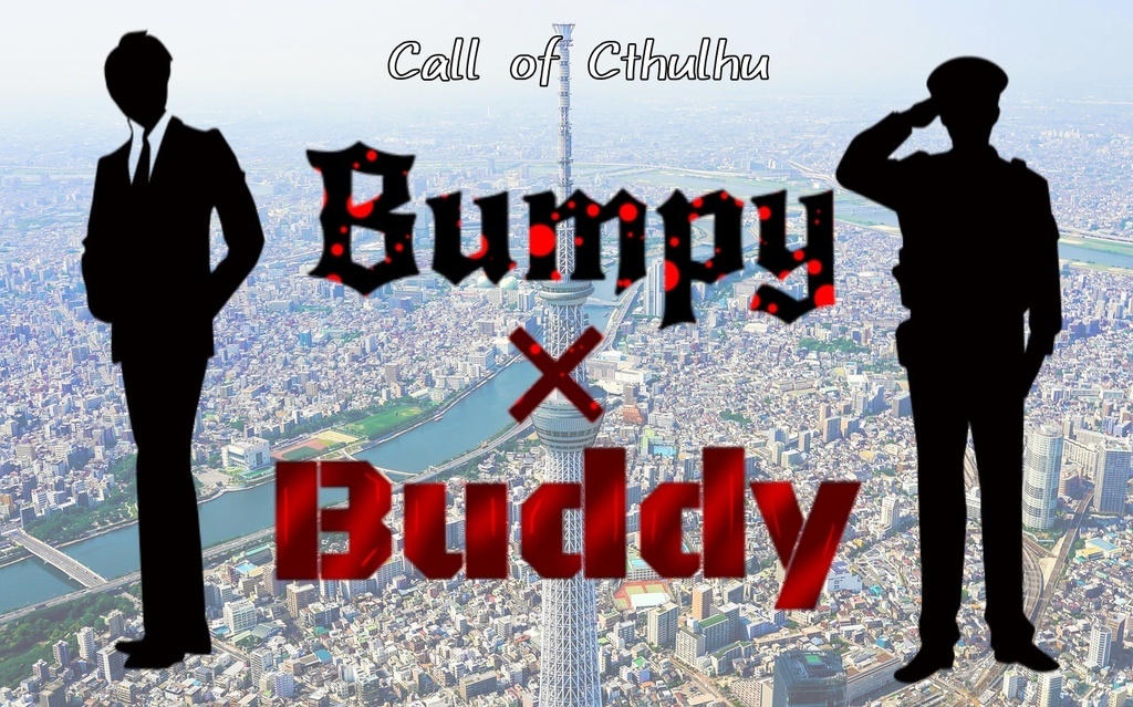 【CoCシナリオ】Bumpy×Buddy