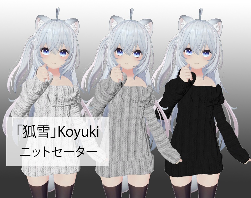 「狐雪」 Koyuki - Knit Sweater  ニットセーター