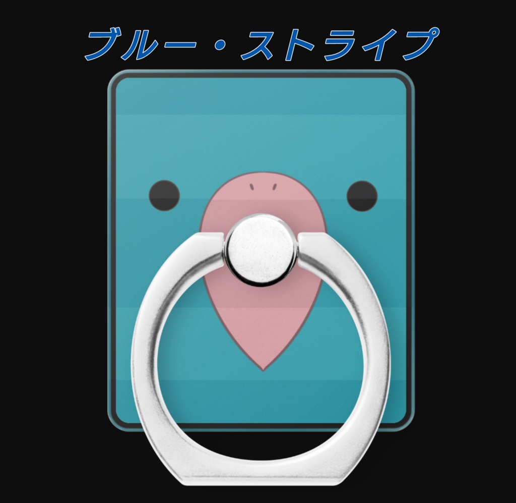 ことリング【スマホリング】