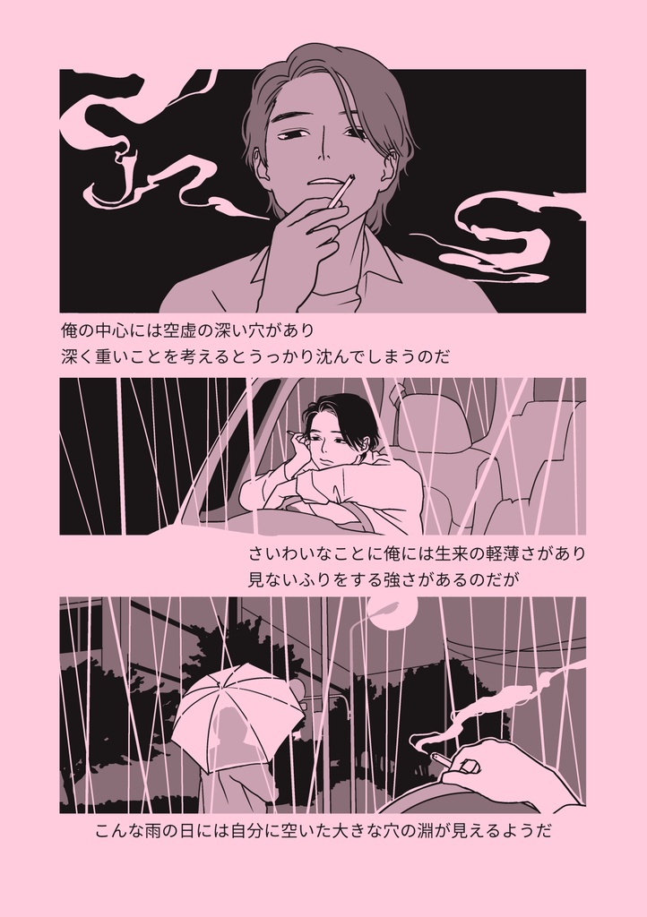 Don't nod(うなずかないで)