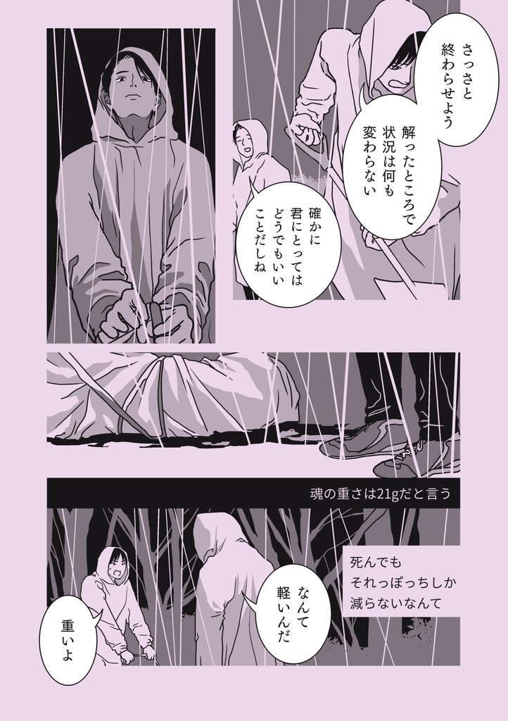 Don't nod(うなずかないで)