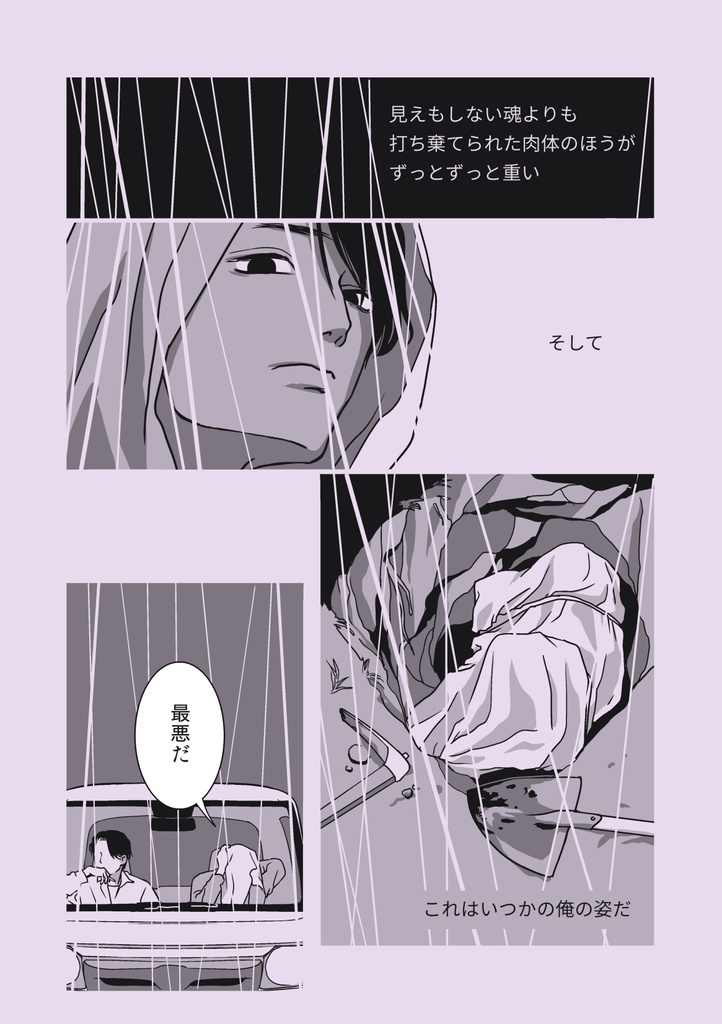 Don't nod(うなずかないで)