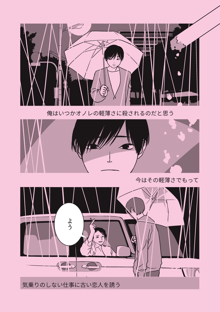 Don't nod(うなずかないで)