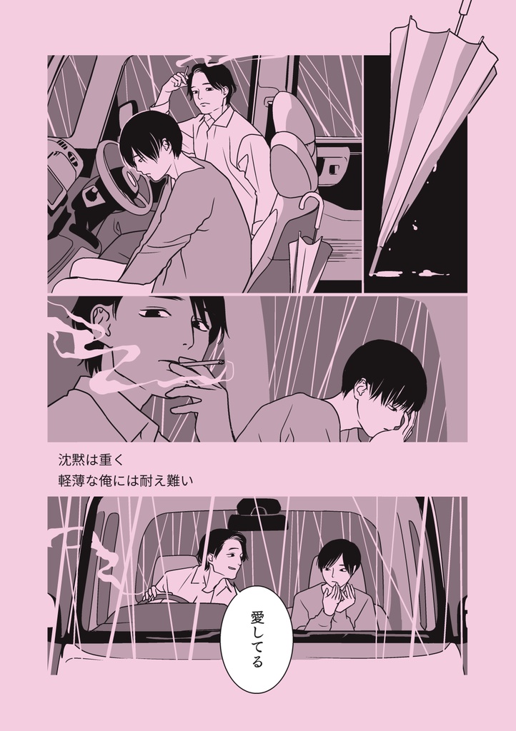 Don't nod(うなずかないで)