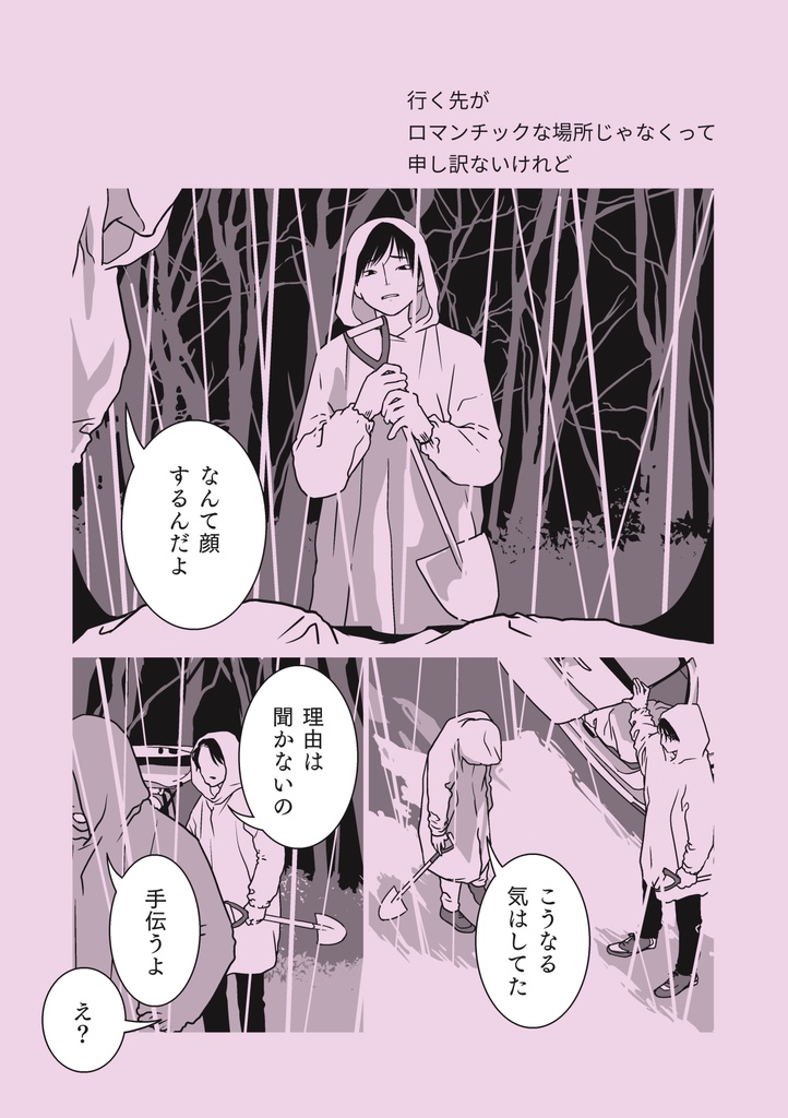 Don't nod(うなずかないで)