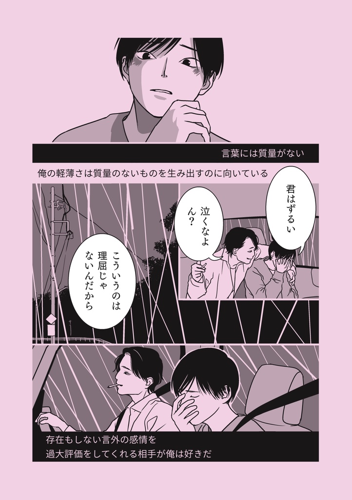 Don't nod(うなずかないで)