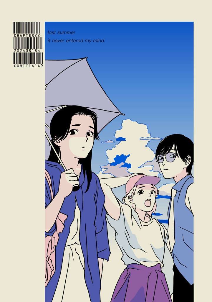 思い出せない夏のために