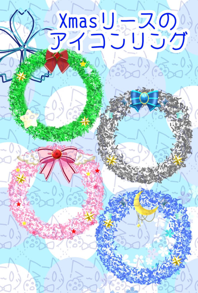 【IRIAM素材】Xmasリースのアイコンリング