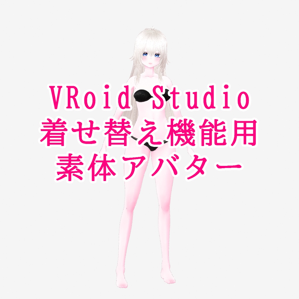 ミラリ-mirari-1.1【オリジナル3Dモデル】VRoidデータ/VRM/カスタムアイテム/XWear