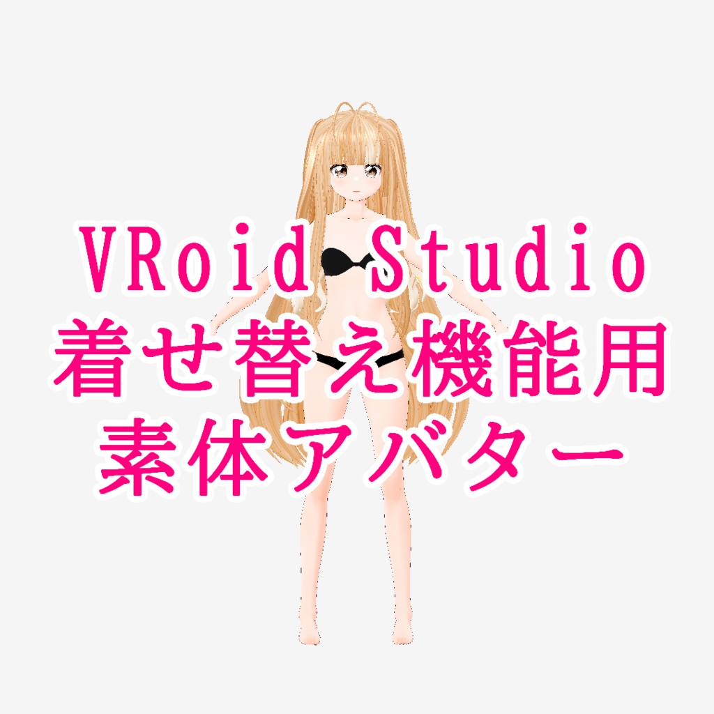 りむるる-rimururu-1.0【オリジナル3Dモデル】