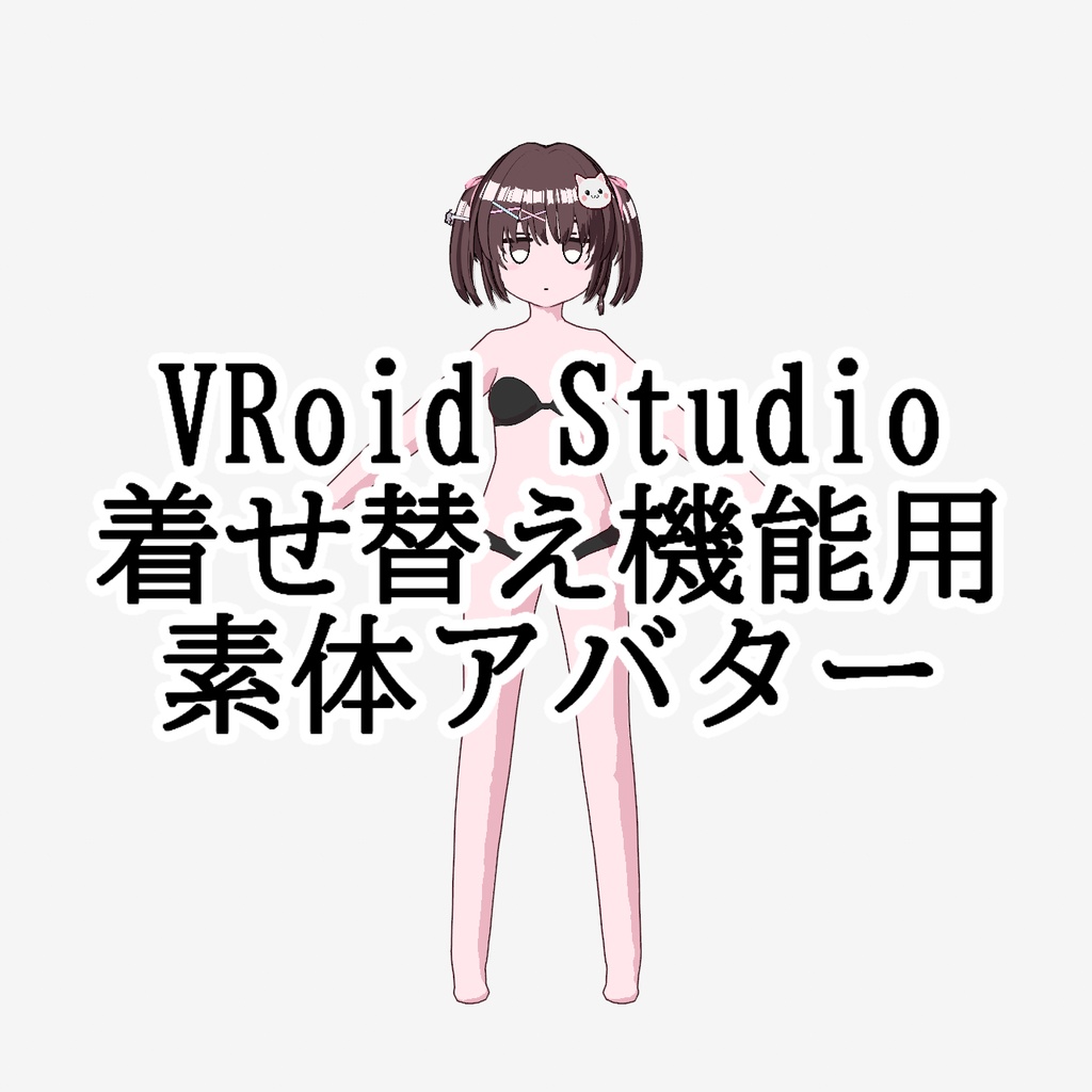 こあ-koa-1.0【オリジナル3Dモデル】