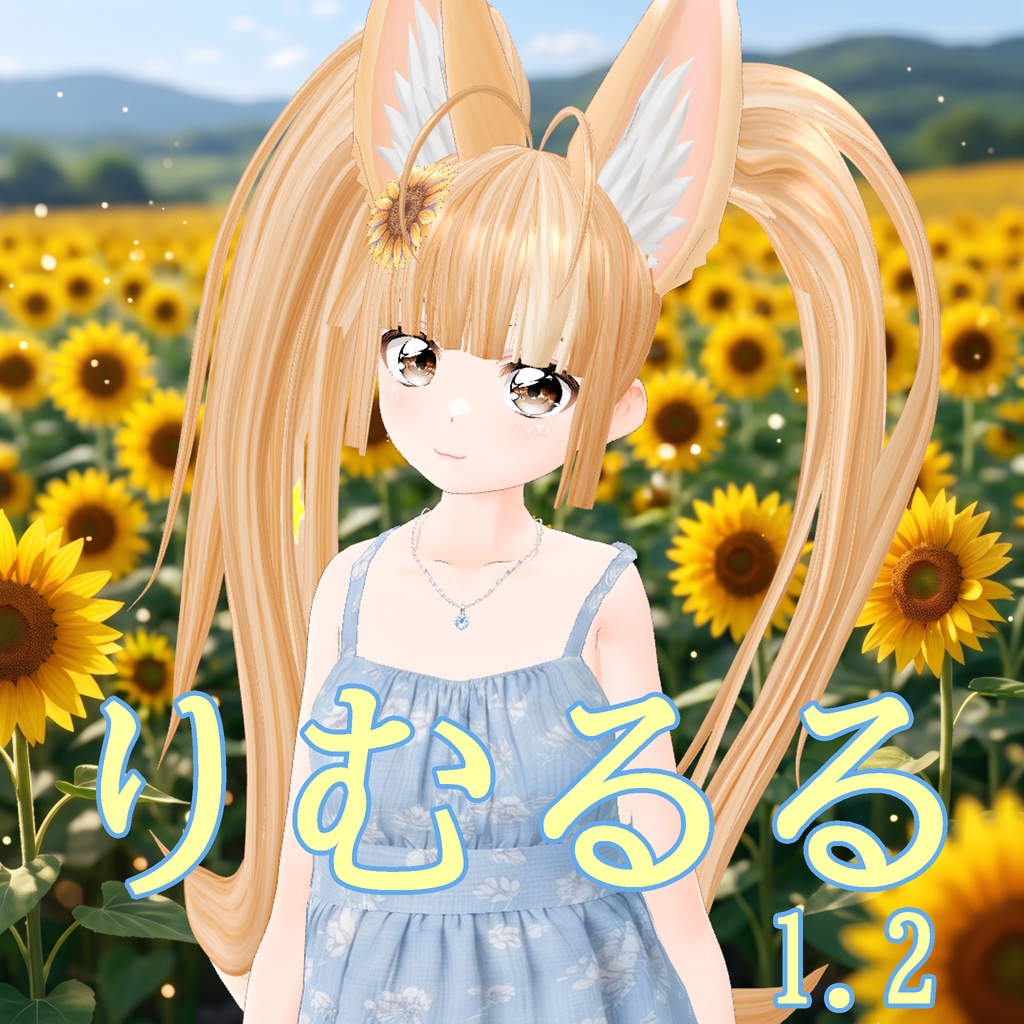りむるる-rimururu-1.2【オリジナル3Dモデル】VRoidデータ/VRM/カスタムアイテム/XWear