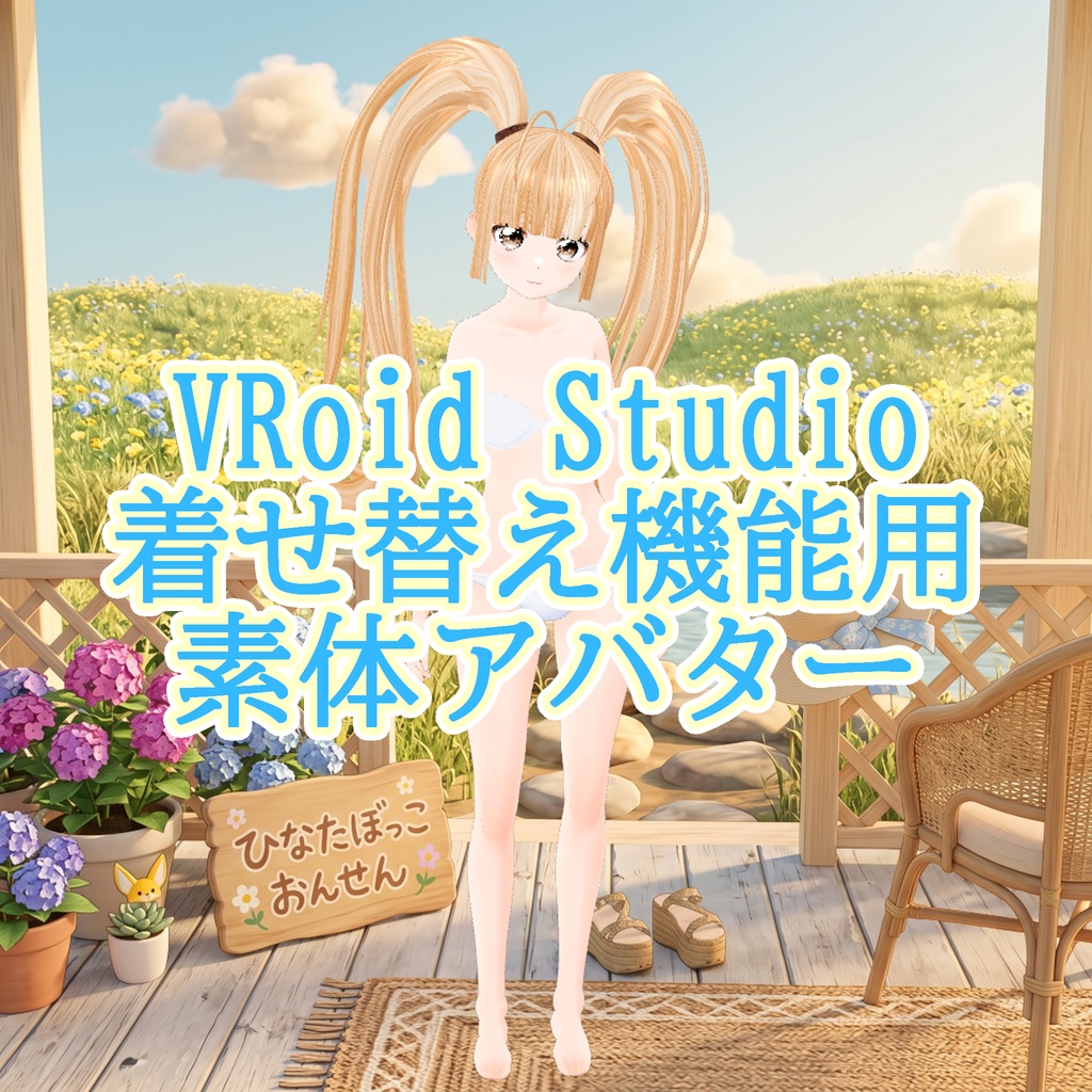 りむるる-rimururu-1.2【オリジナル3Dモデル】VRoidデータ/VRM/カスタムアイテム/XWear