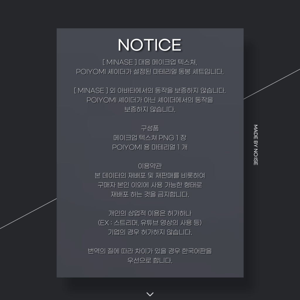 MAKE UP TEX & POI MAT SET For MINASE 水瀬