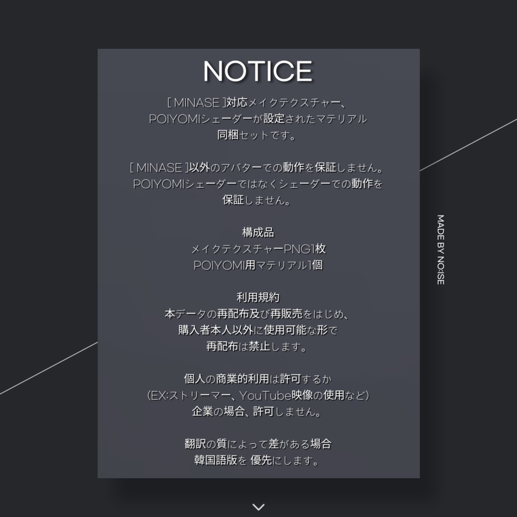 MAKE UP TEX & POI MAT SET For MINASE 水瀬