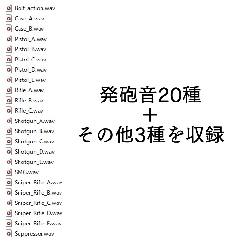 銃器効果音全23種セット