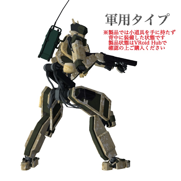 【VRM】汎用人型ロボットGEPHR 重装甲モデル【for cluster / VRChat】