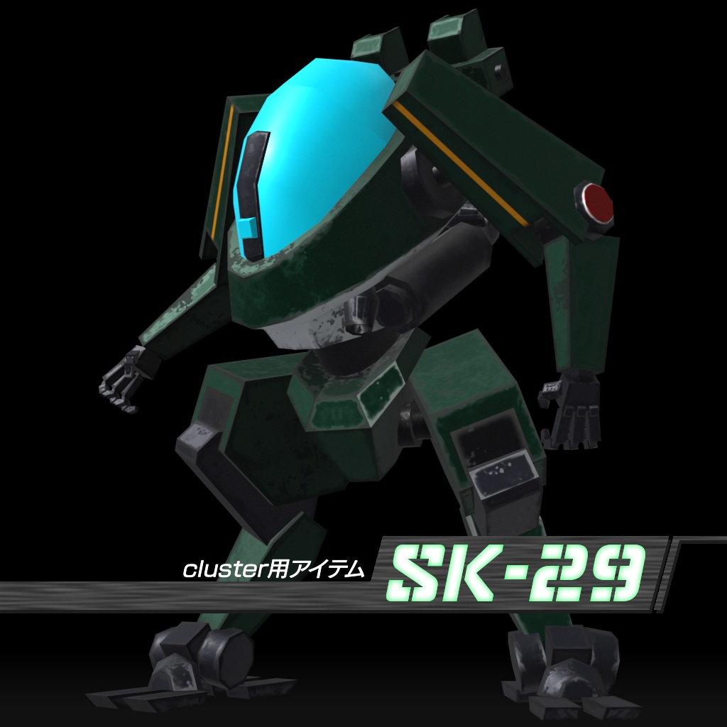 【cluster用アイテム】SK-29