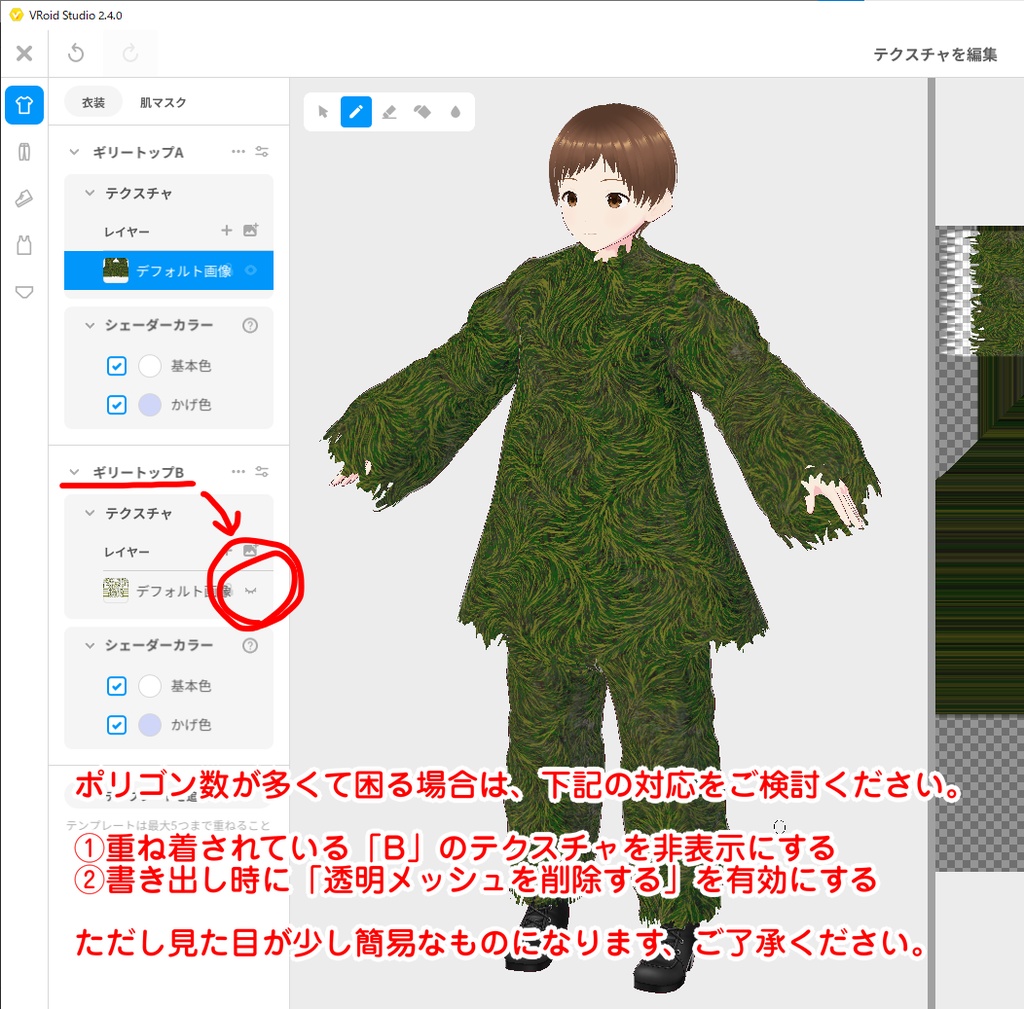 【VRoid衣装】ギリースーツ