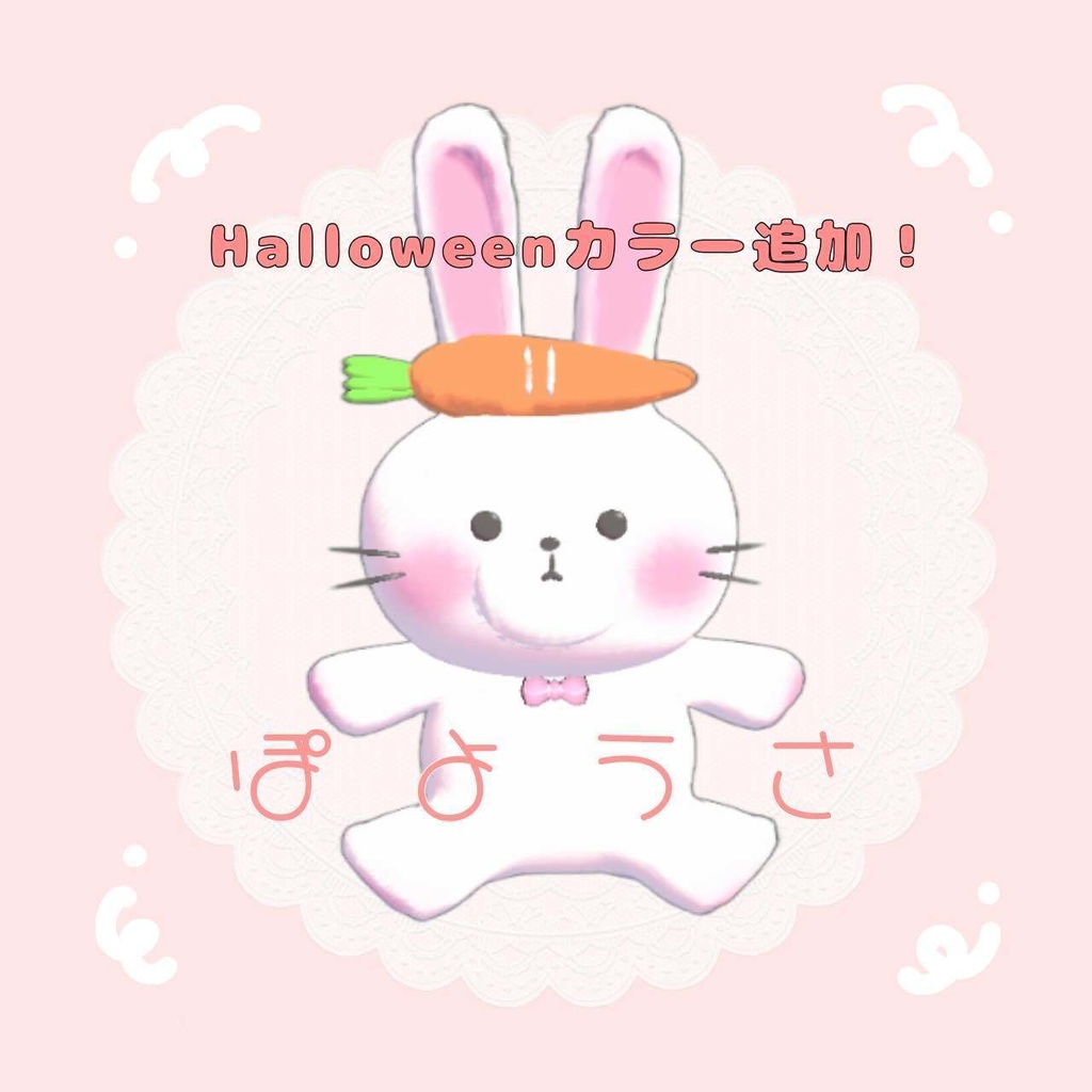 [オリジナル3Dモデル]ぽようさ vrc想定 ぬいぐるみ