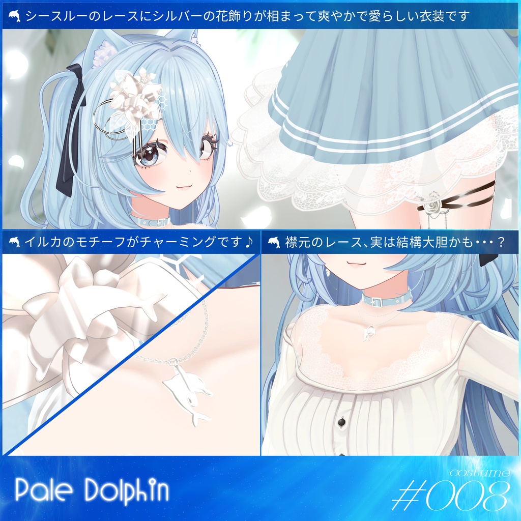【8アバター対応】✨Pale Dolphin✨ペイルドルフィン