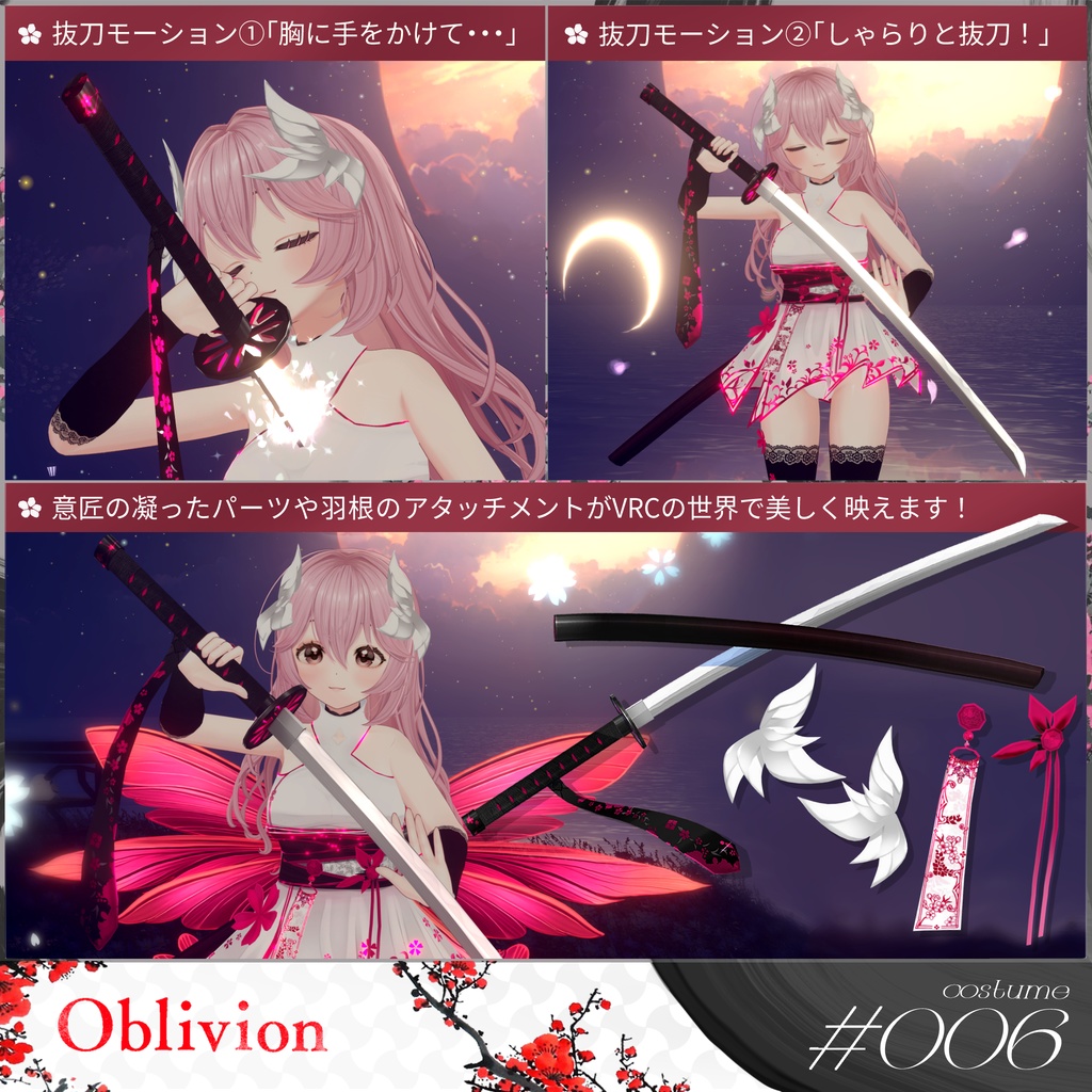 【7アバター対応】✨Oblivion✨オブリビオン🌟リニューアル