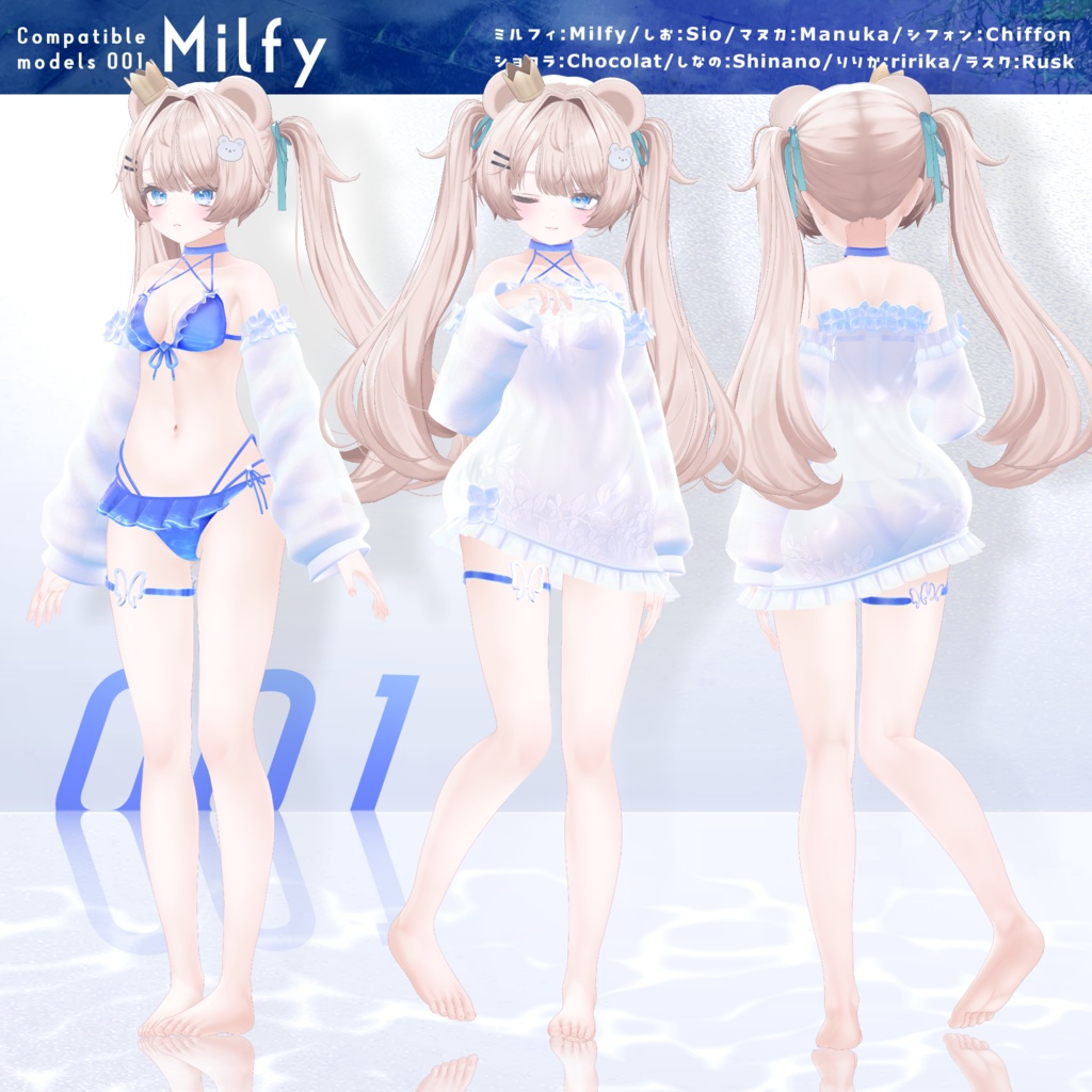 【8アバター対応】💙Cielo Azul💙シエロアズール🤍